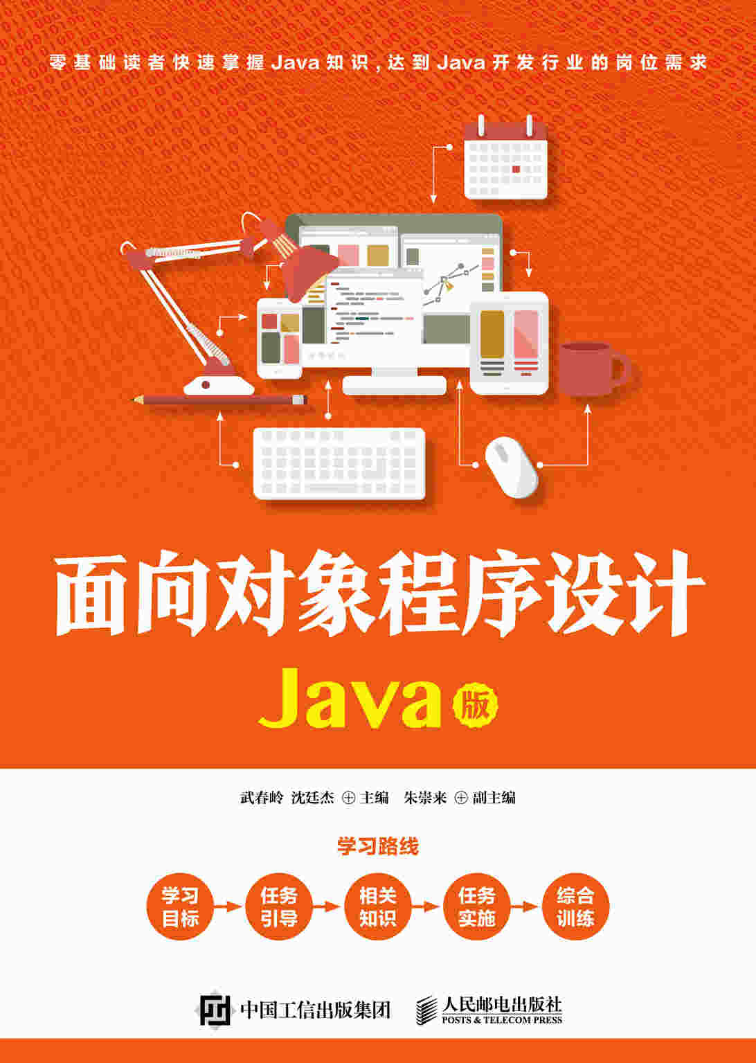 面向对象程序设计(Java版)