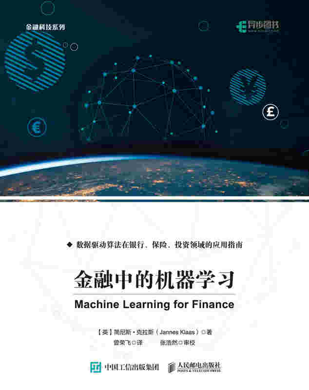 金融中的机器学习