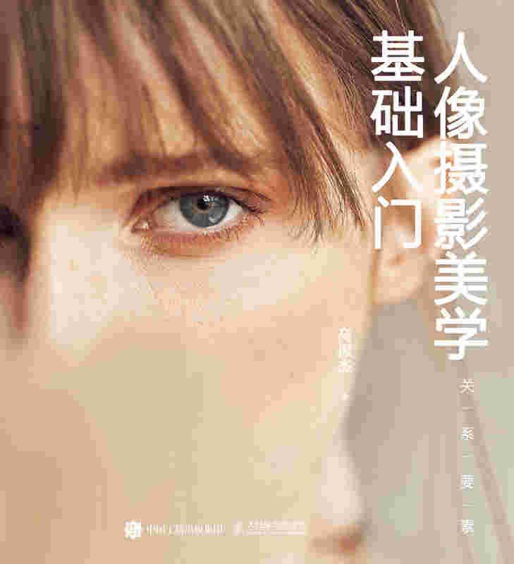人像摄影美学基础入门 关系要素