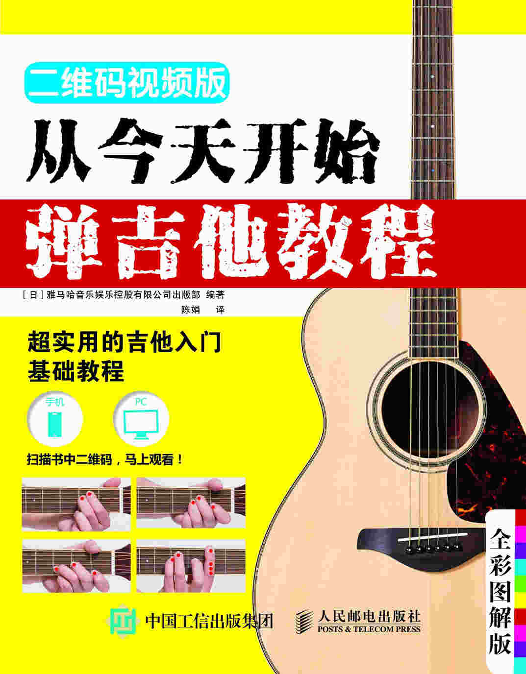 从今天开始弹吉他教程 二维码视频版