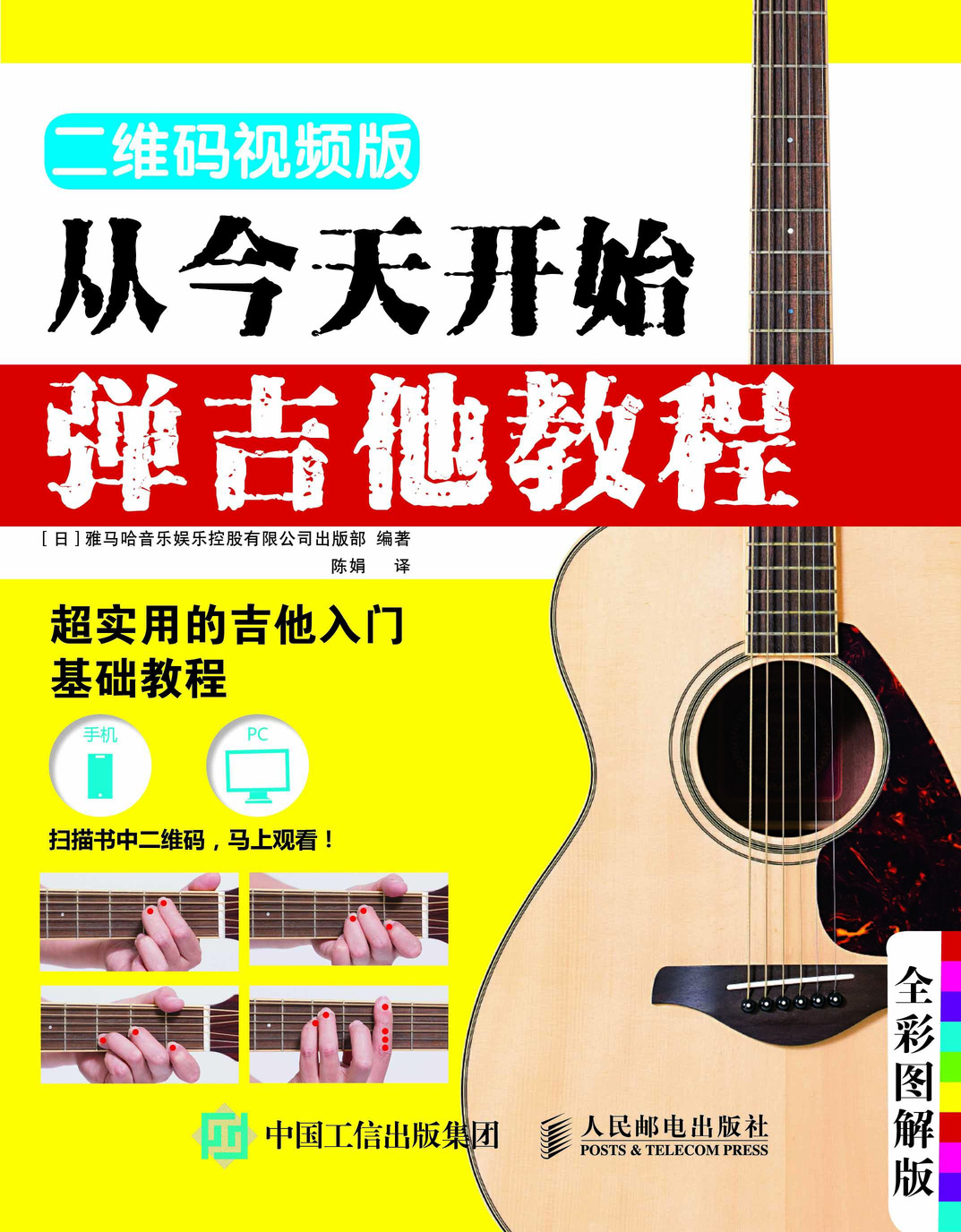 从今天开始弹吉他教程 二维码视频版