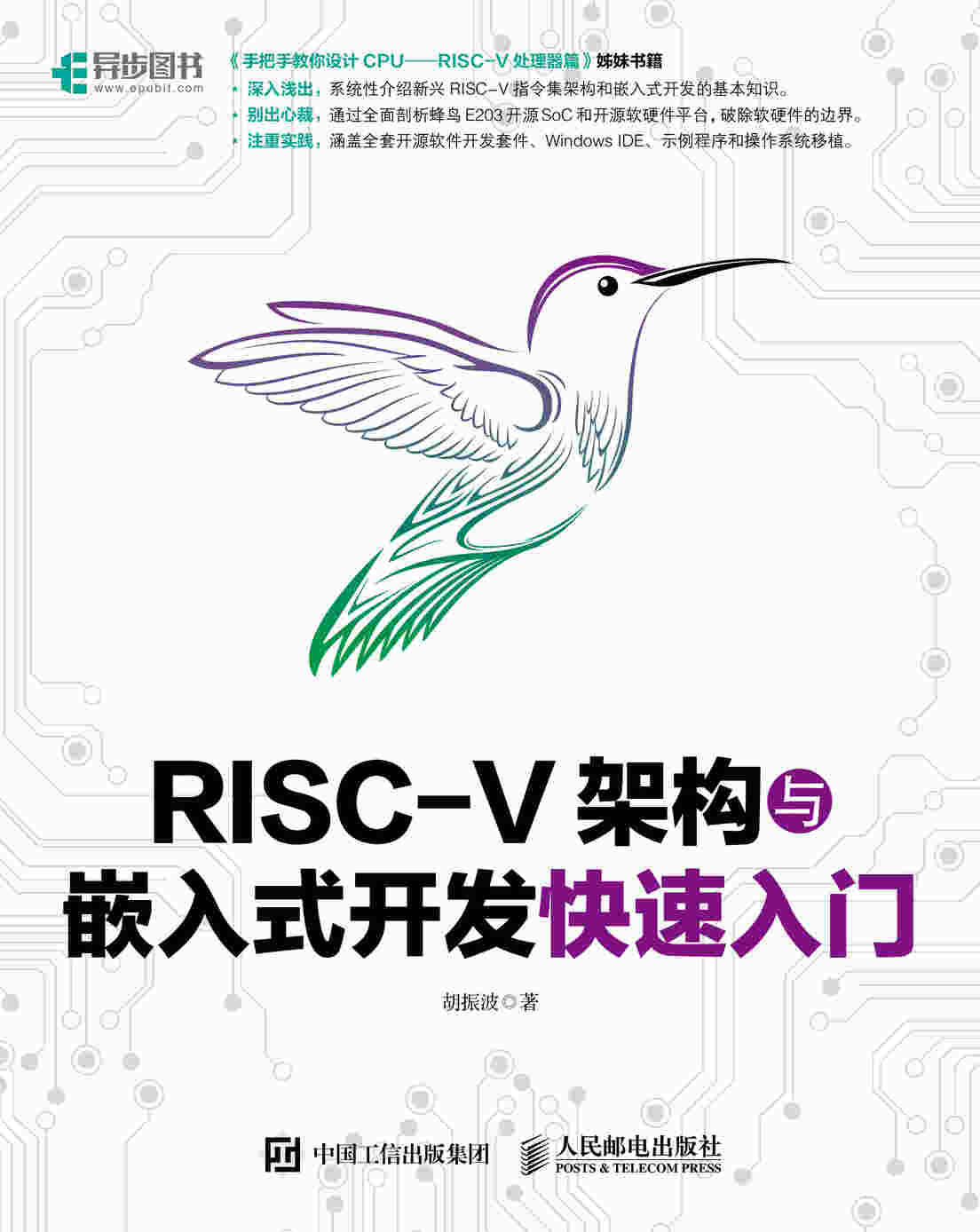RISC-V架构与嵌入式开发快速入门