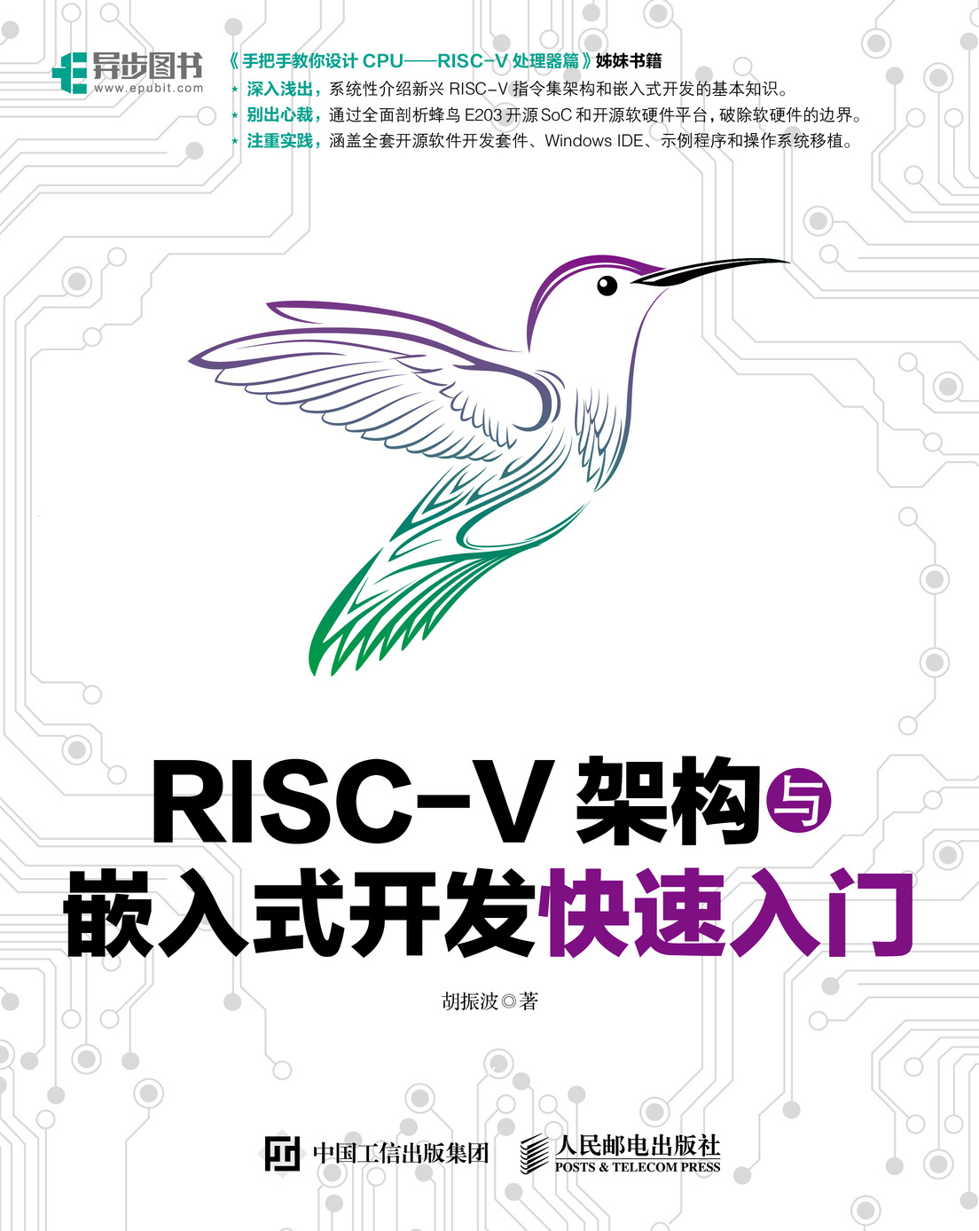 RISC-V架构与嵌入式开发快速入门