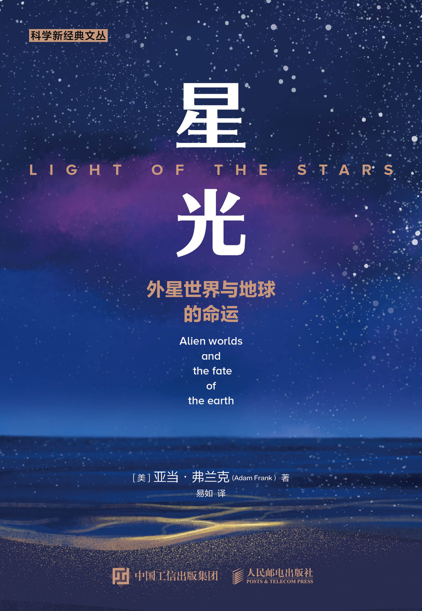 星光  外星世界与地球的命运