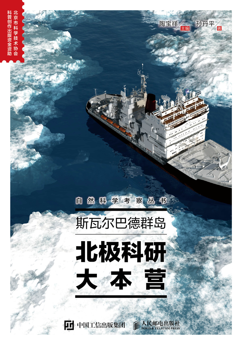 斯瓦尔巴德群岛：北极科研大本营