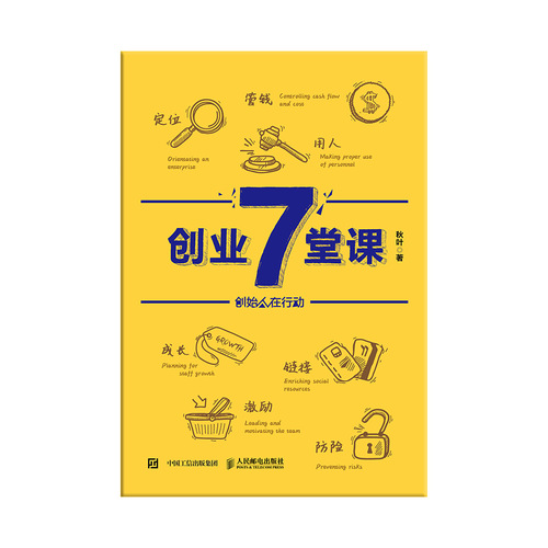 创业7堂课