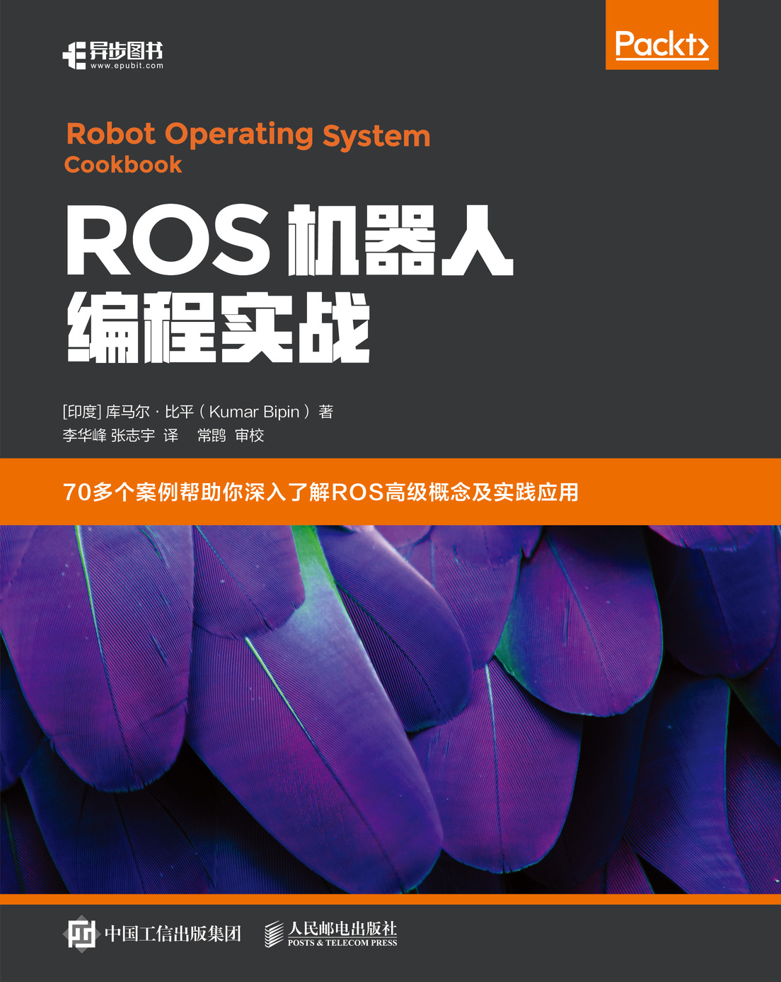 ROS机器人编程实战