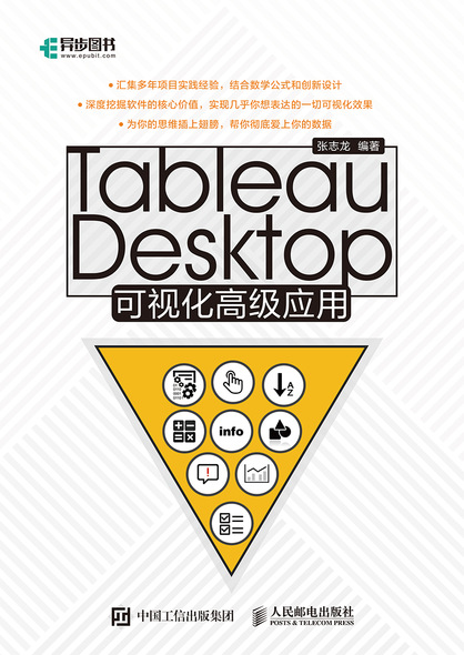 Tableau Desktop可视化高级应用