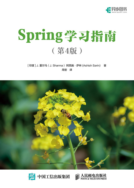 Spring学习指南 第4版