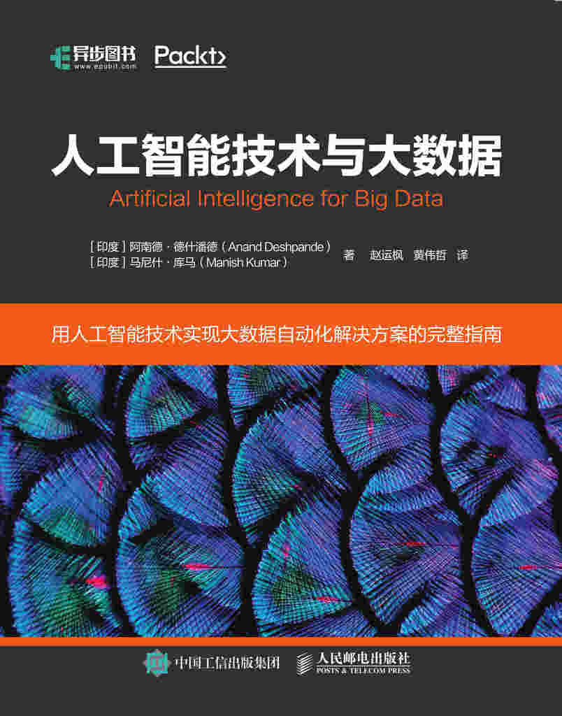 人工智能技术与大数据