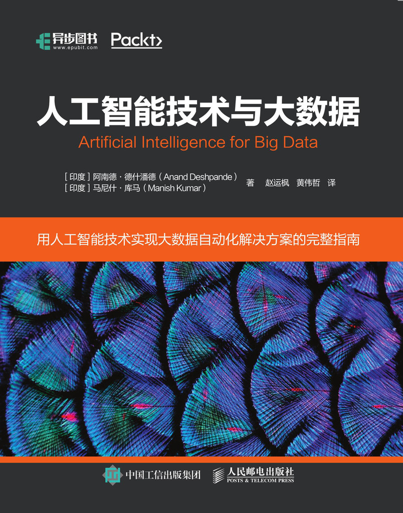 人工智能技术与大数据