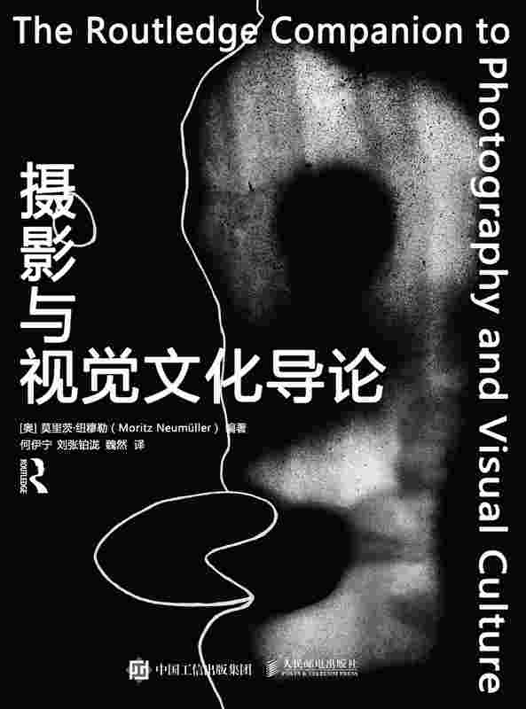 摄影与视觉文化导论