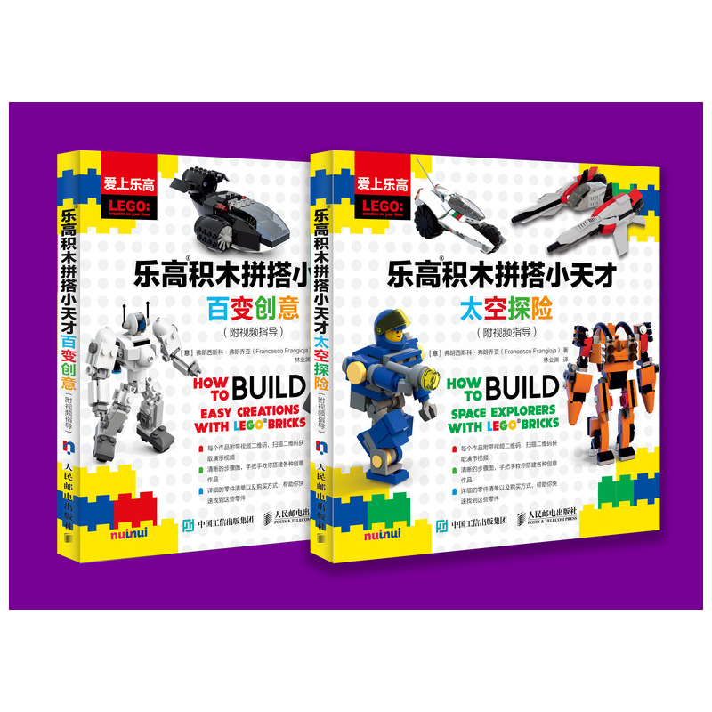 乐高积木拼搭小天才 百变创意 太空探险 附视频指导