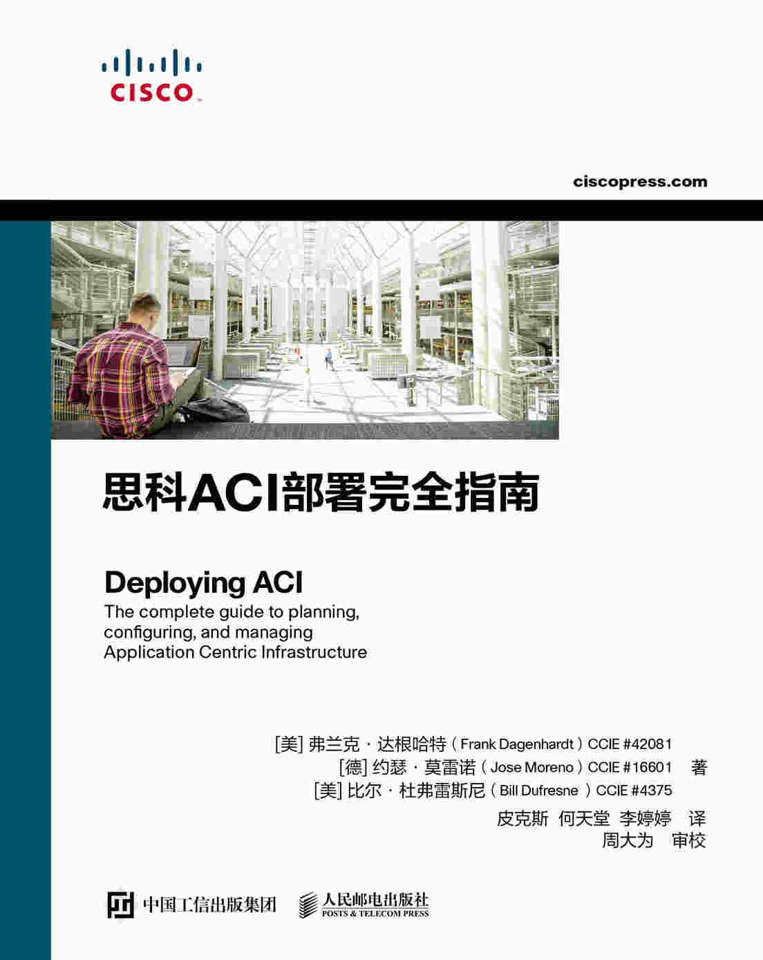 思科ACI部署完全指南