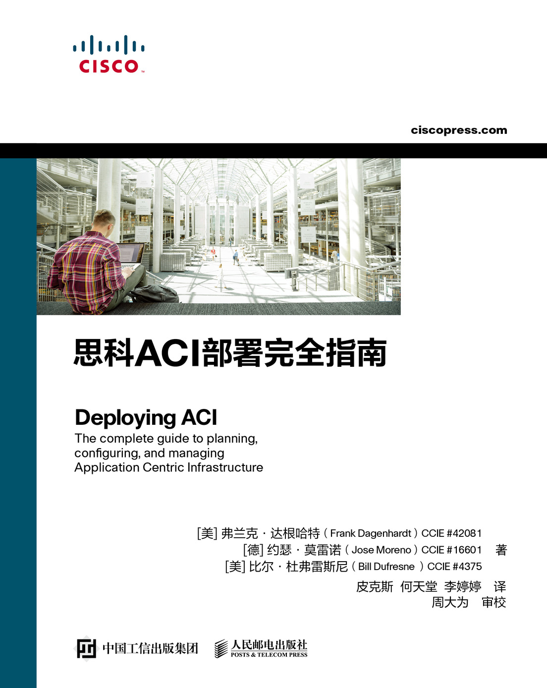 思科ACI部署完全指南