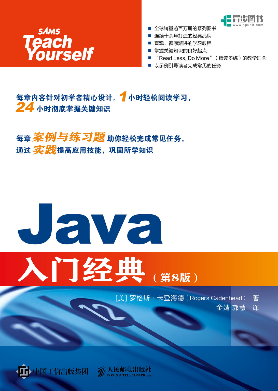 Java入门经典（第8版）