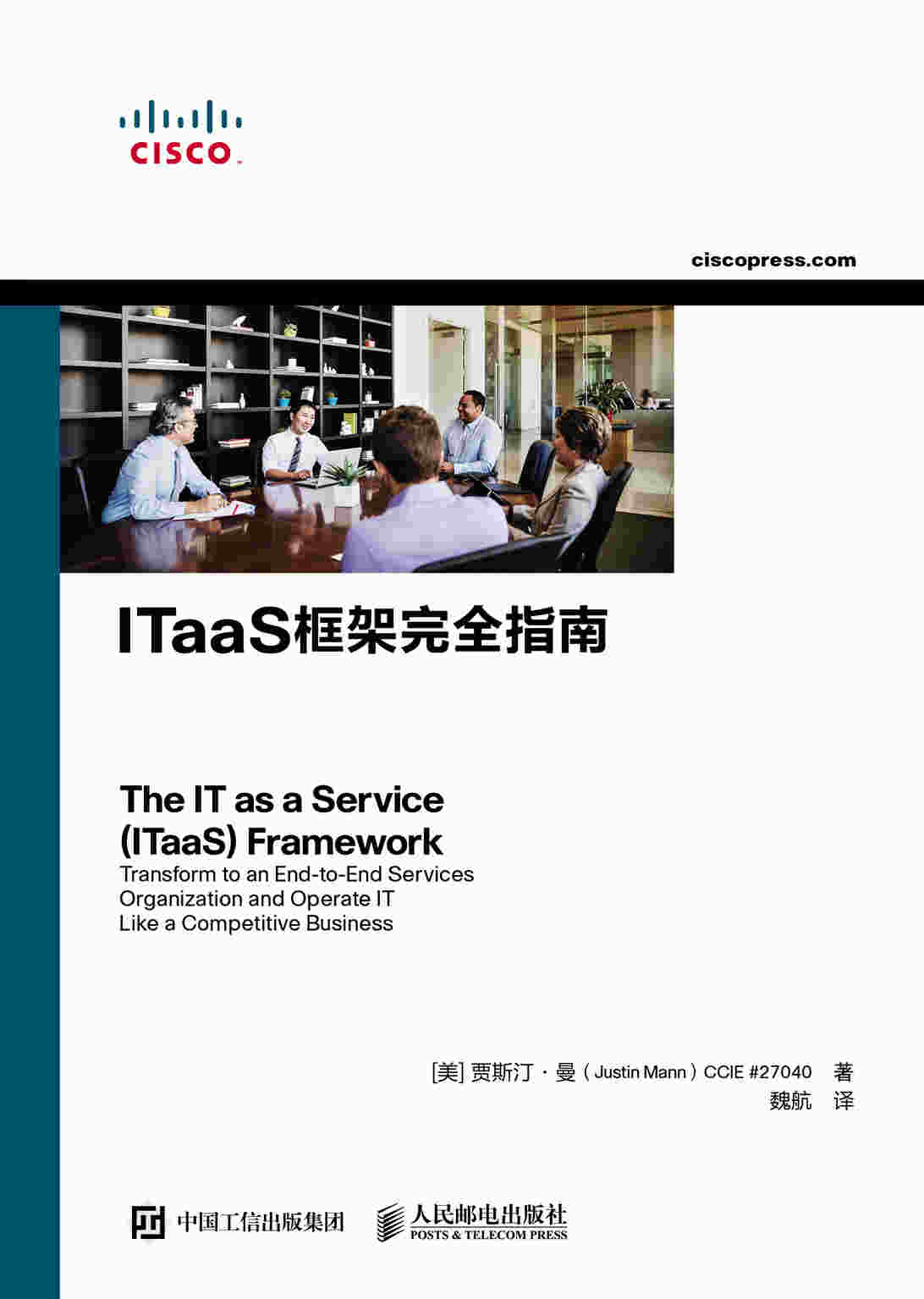 ITaaS框架完全指南