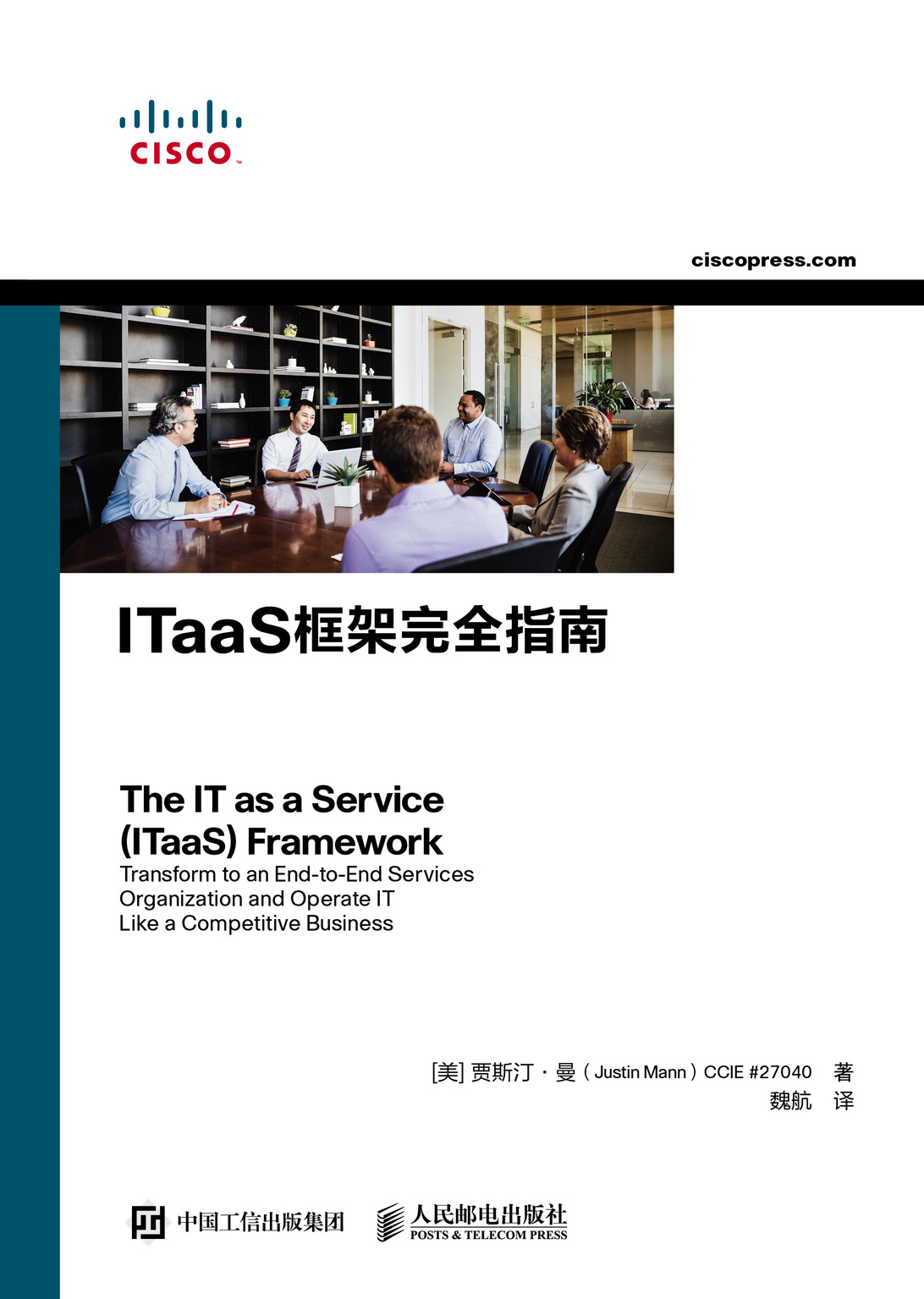 ITaaS框架完全指南