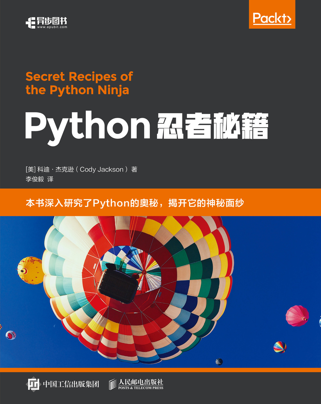 Python忍者秘籍