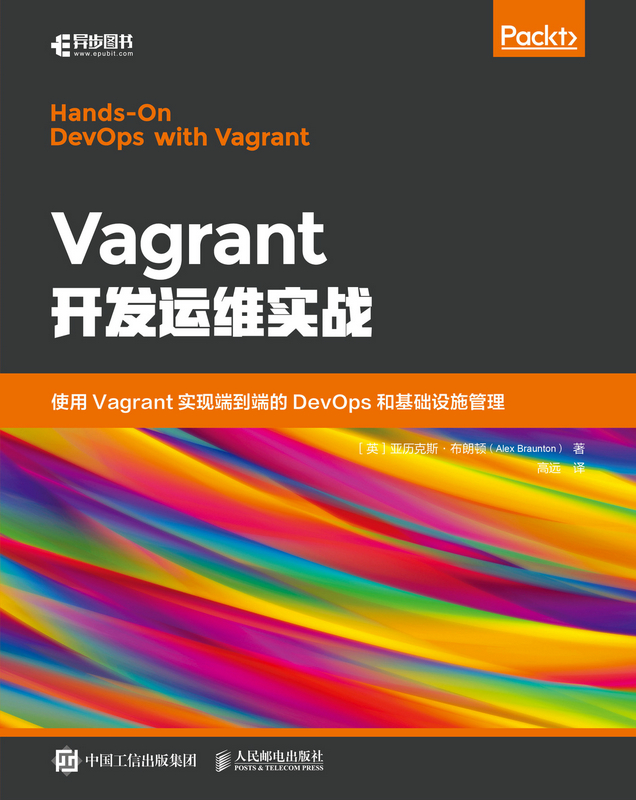Vagrant开发运维实战