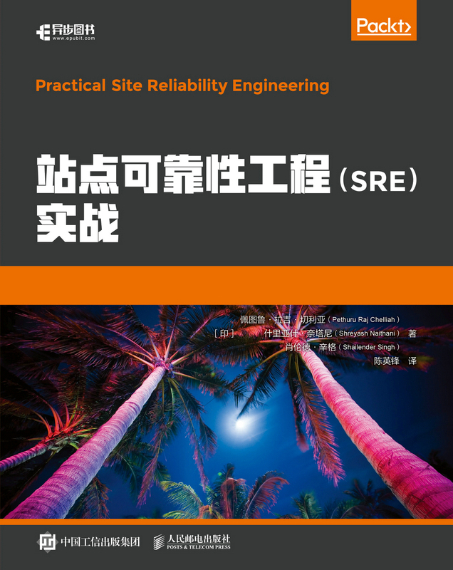 站点可靠性工程（SRE）实战