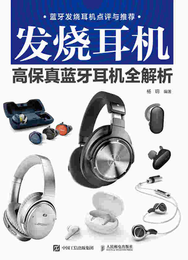 发烧耳机 高保真蓝牙耳机全解析