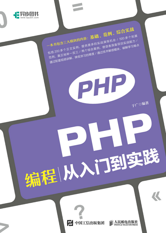 PHP 编程从入门到实践