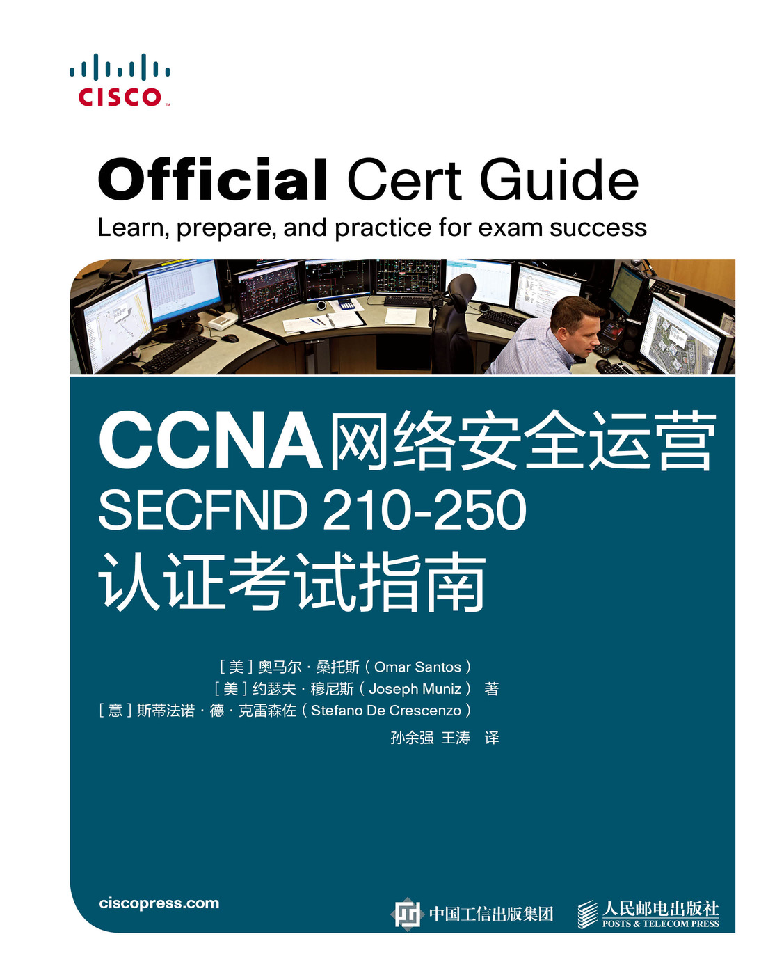 CCNA 网络安全运营 SECFND 210-250认证考试指南