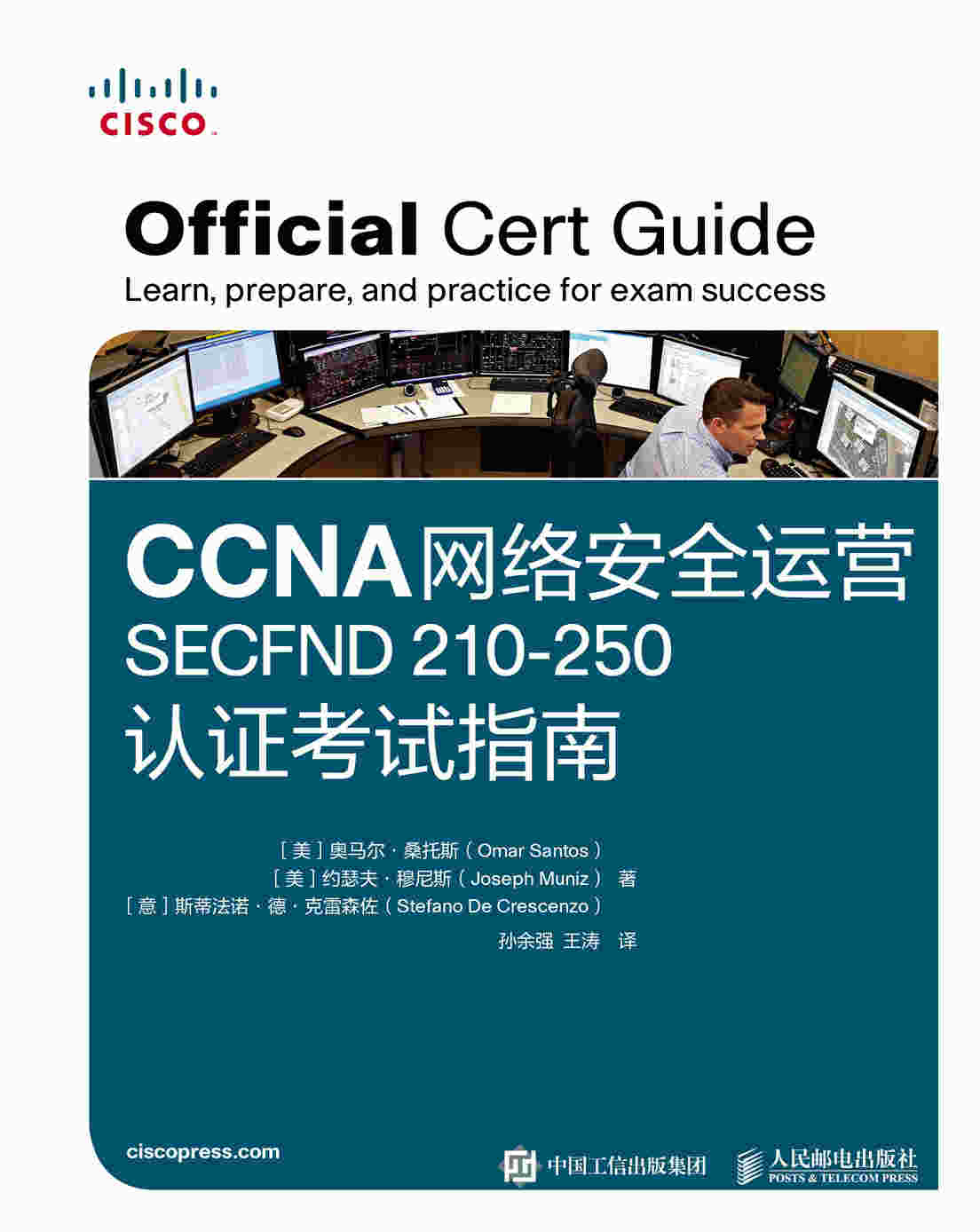 CCNA 网络安全运营 SECFND 210-250认证考试指南