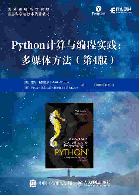 Python计算与编程实践 多媒体方法 第4版
