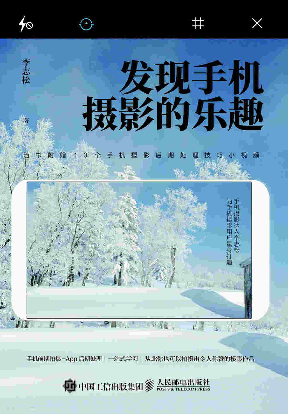 发现手机摄影的乐趣