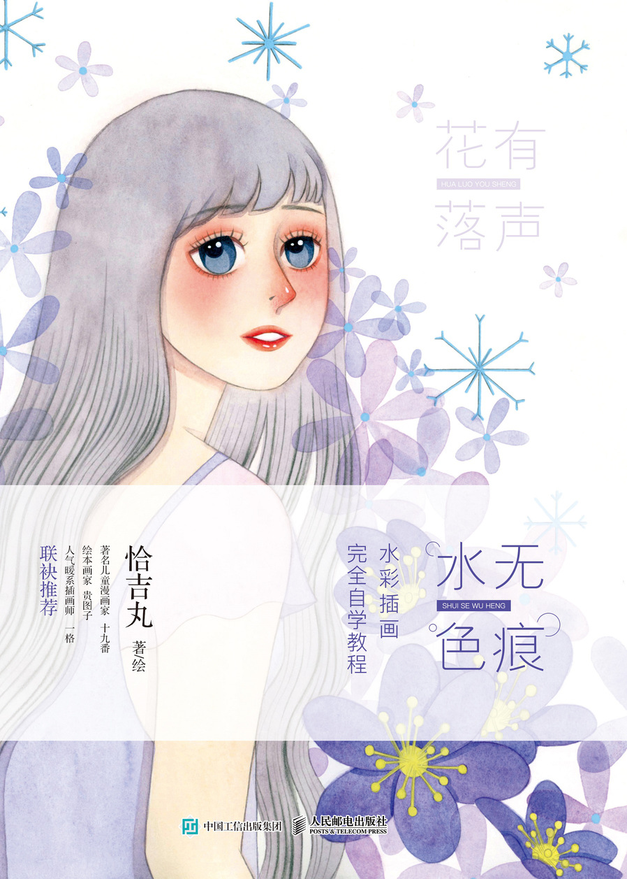 水色无痕 水彩插画完全自学教程