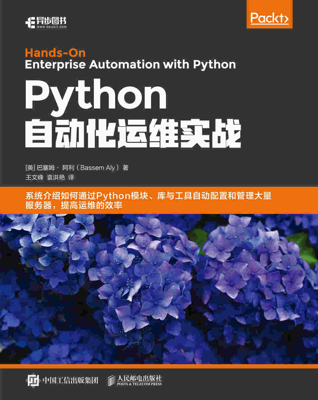 Python自动化运维实战