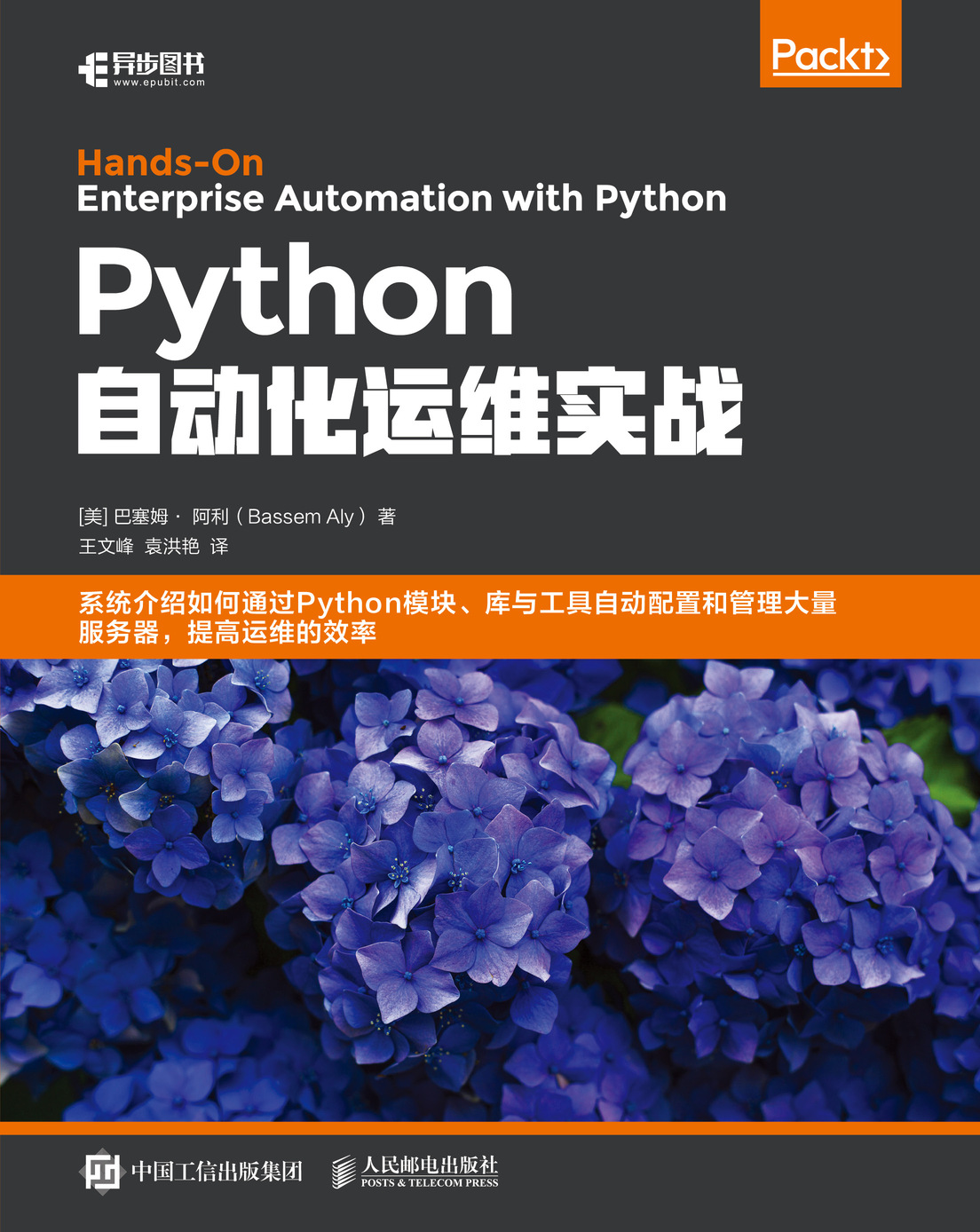 Python自动化运维实战