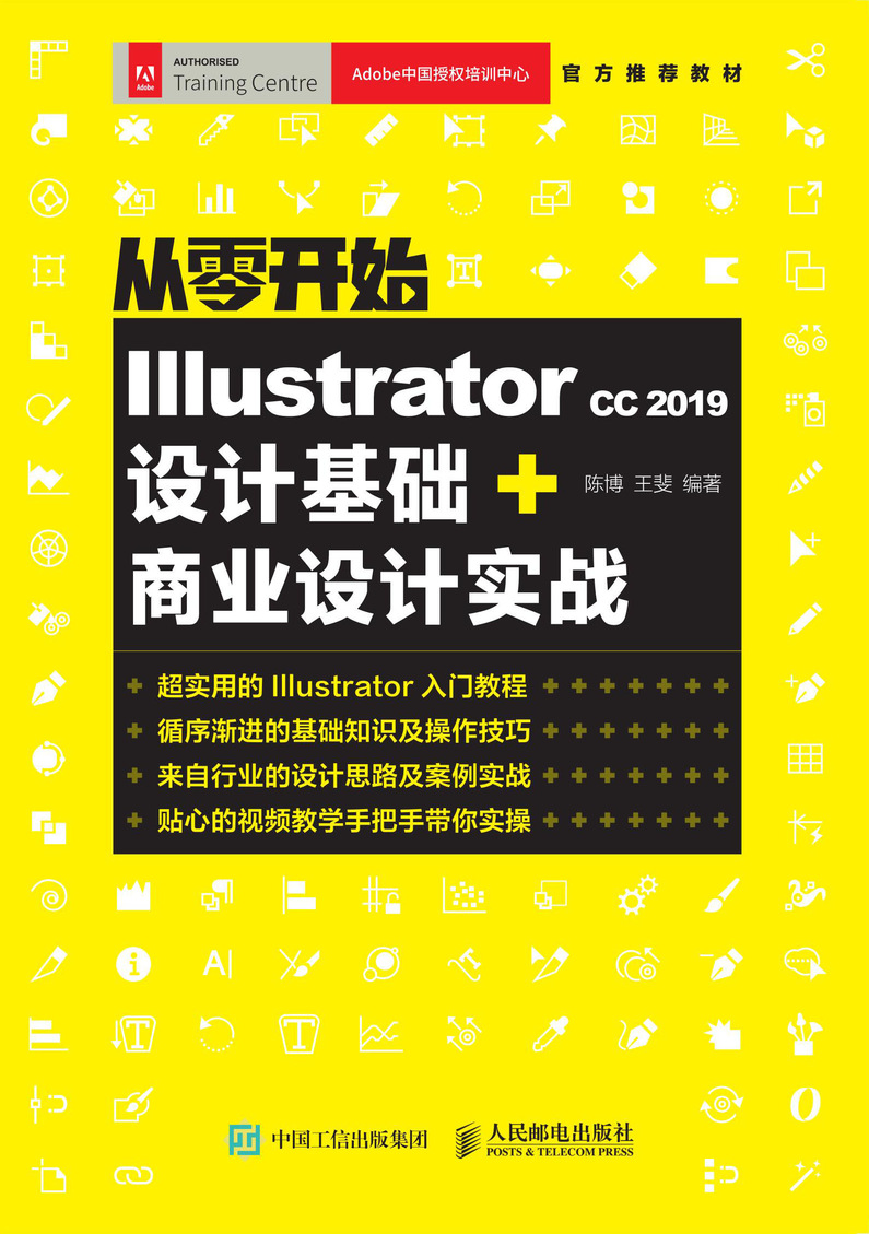 从零开始 Illustrator CC 2019设计基础+商业设计实战