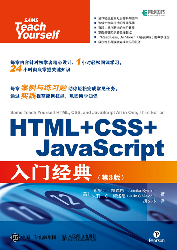 HTML CSS JavaScript入门经典 第3版
