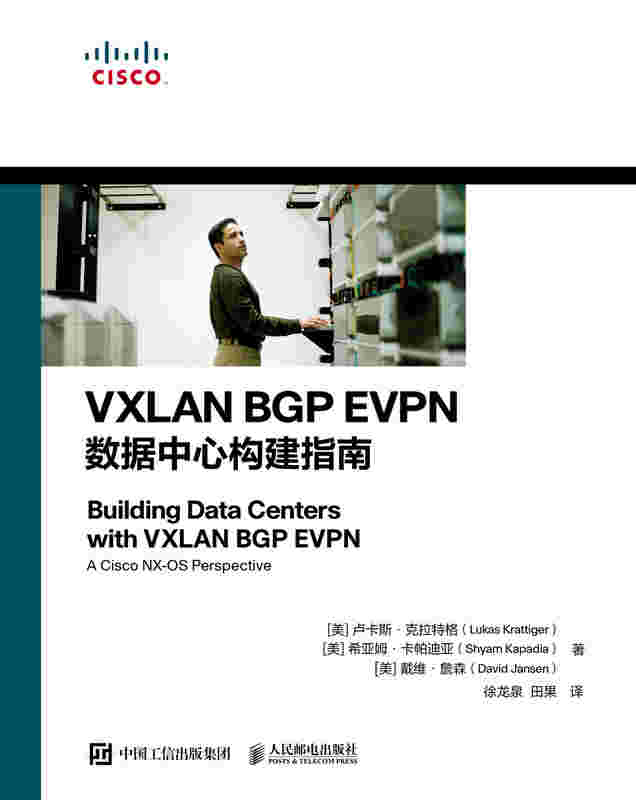 VXLAN BGP EVPN数据中心构建指南