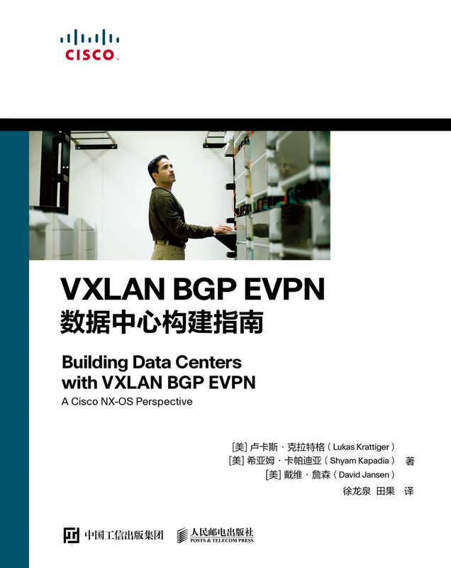 VXLAN BGP EVPN数据中心构建指南