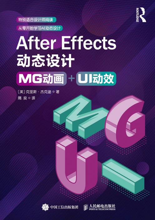 After Effects动态设计：MG动画+UI动效
