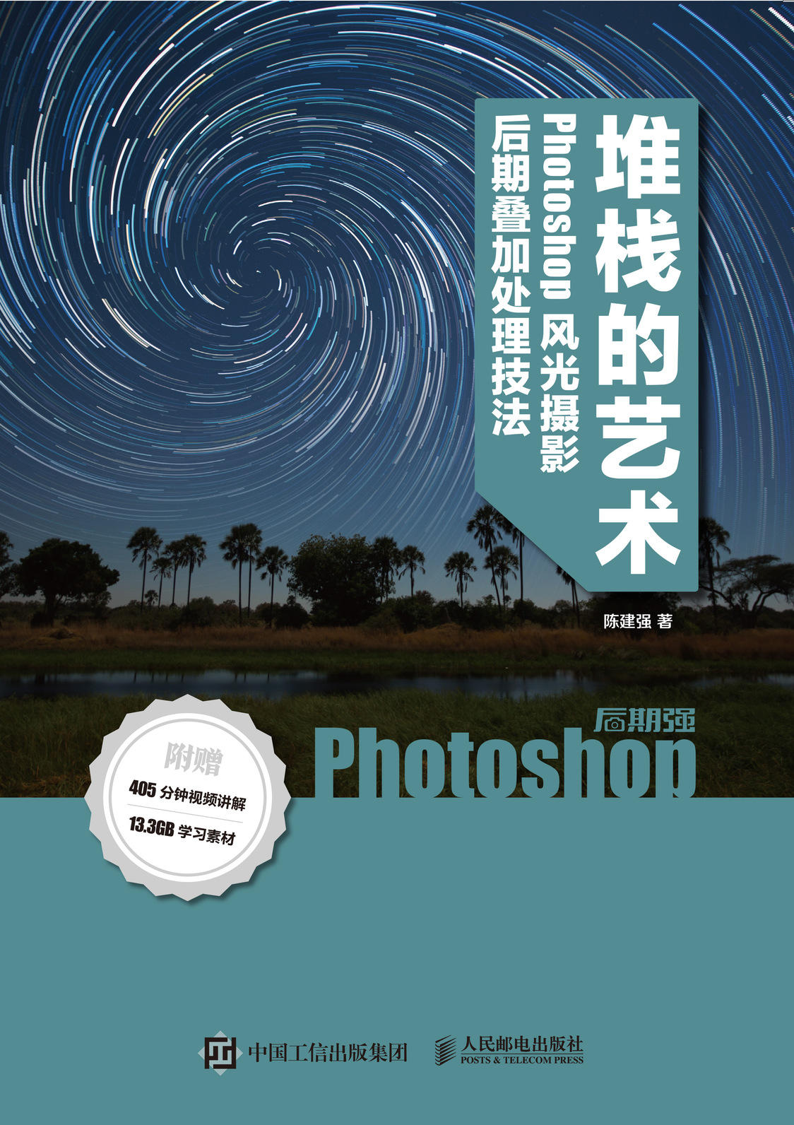后期强堆栈的艺术 Phoshop风光摄影后期叠加处理技法