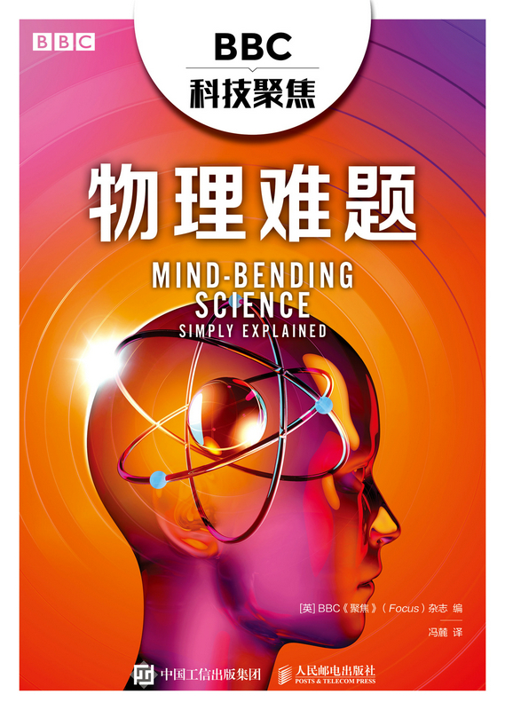 BBC科技聚焦：物理难题