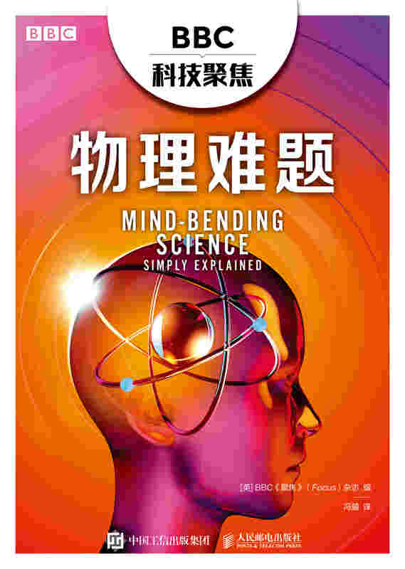 BBC科技聚焦：物理难题