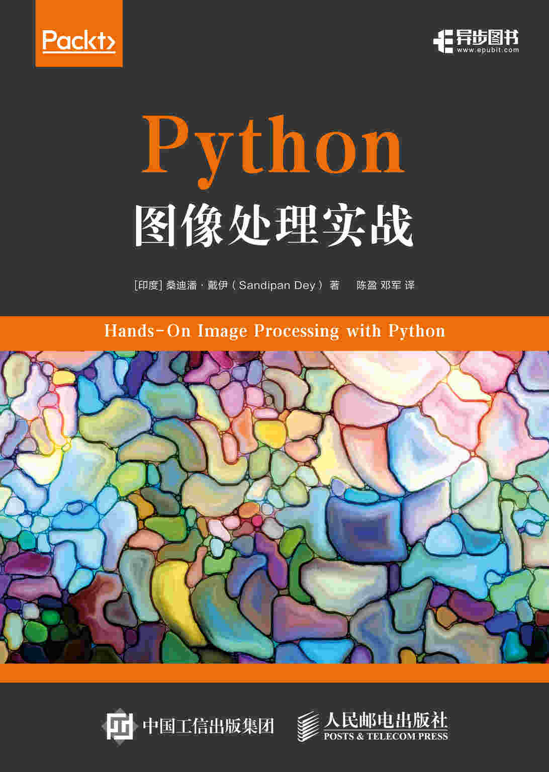 Python图像处理实战