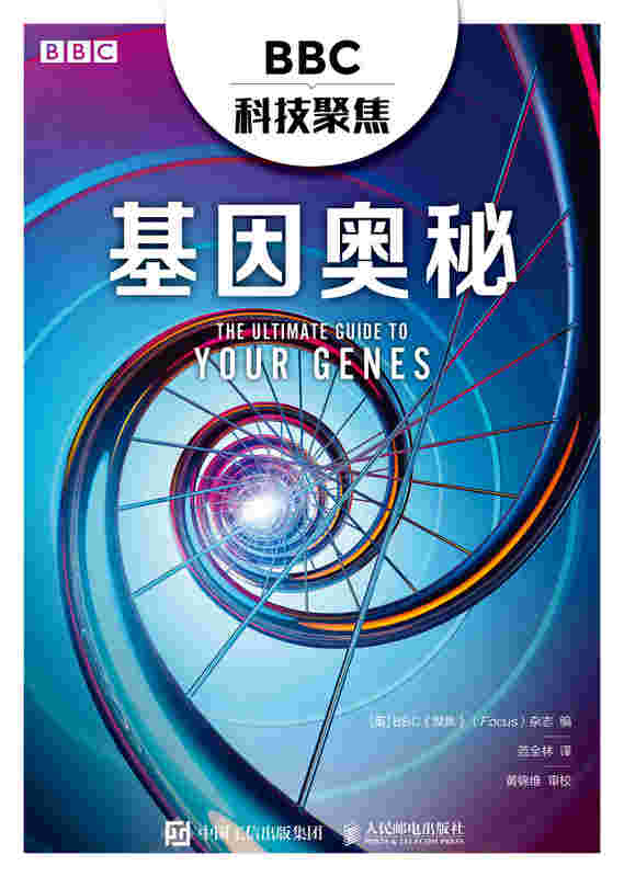 BBC科技聚焦：基因奥秘