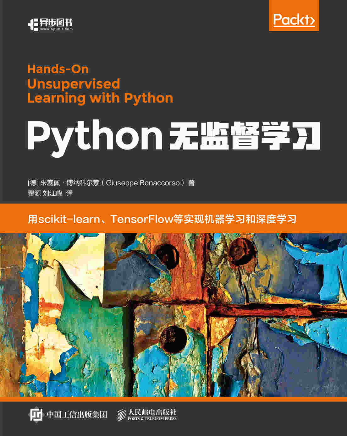 Python无监督学习