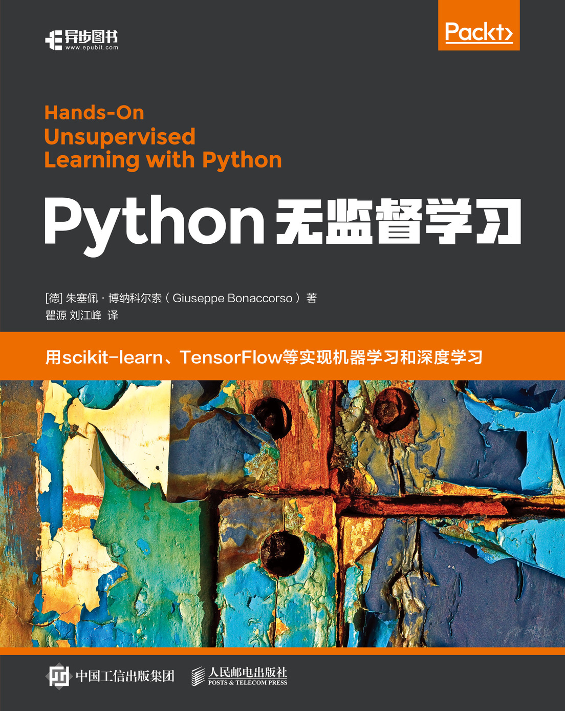 Python无监督学习
