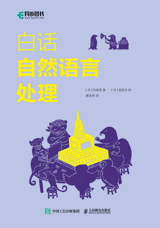 白话自然语言处理