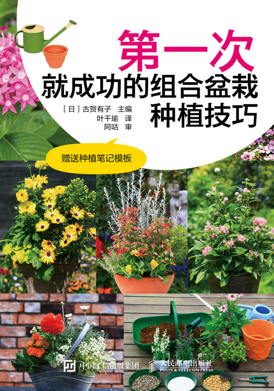 第一次就成功的组合盆栽种植技巧