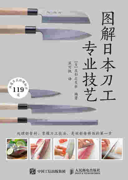 图解日本刀工专业技艺