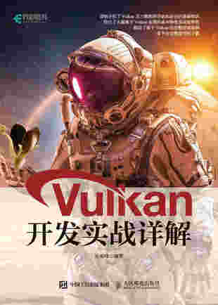 Vulkan开发实战详解